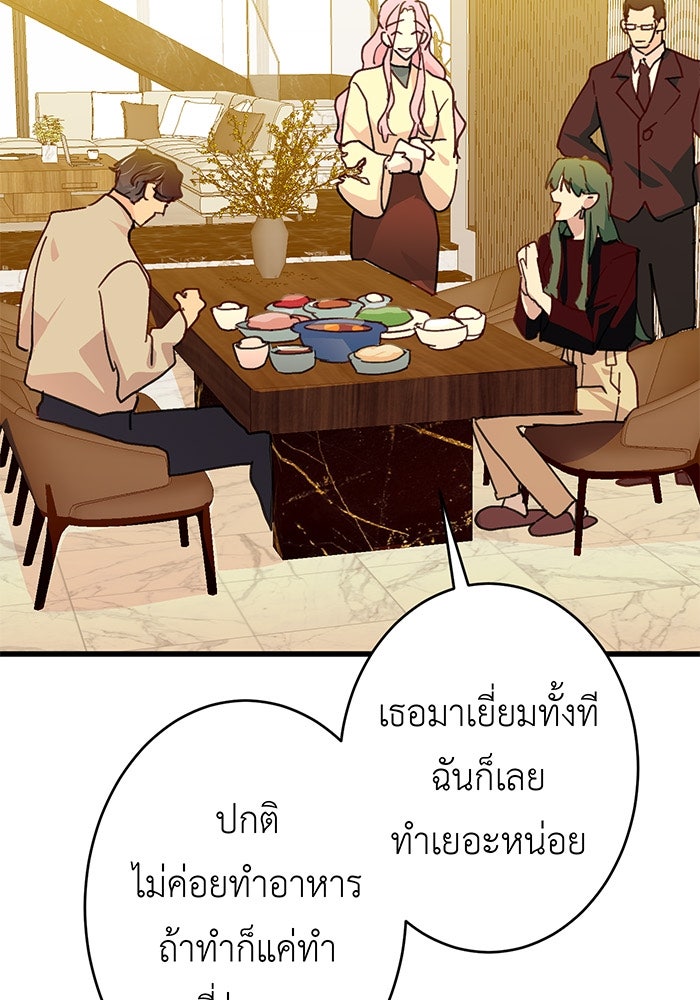 สื่อรักแอปอลเวง - หน้า 64