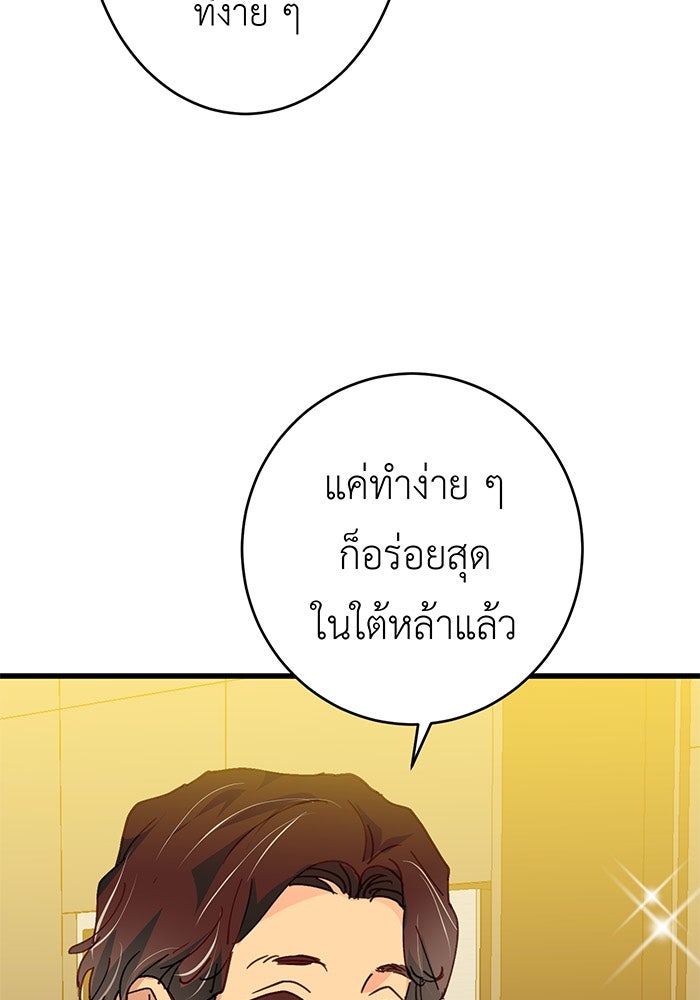สื่อรักแอปอลเวง - หน้า 65