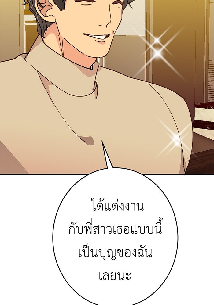สื่อรักแอปอลเวง - หน้า 66