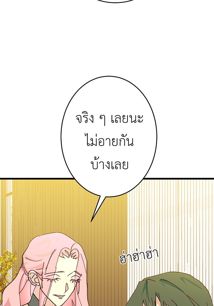 สื่อรักแอปอลเวง - หน้า 67