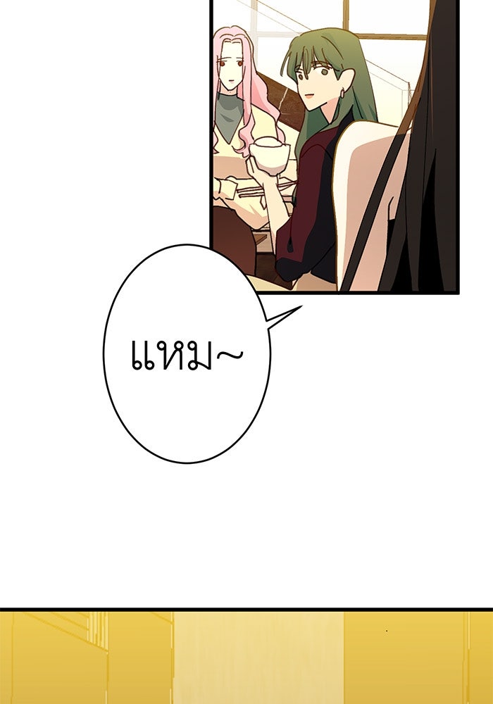 สื่อรักแอปอลเวง - หน้า 69