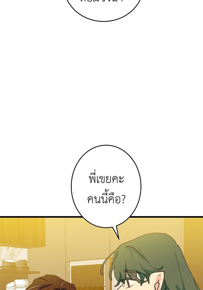 สื่อรักแอปอลเวง - หน้า 71