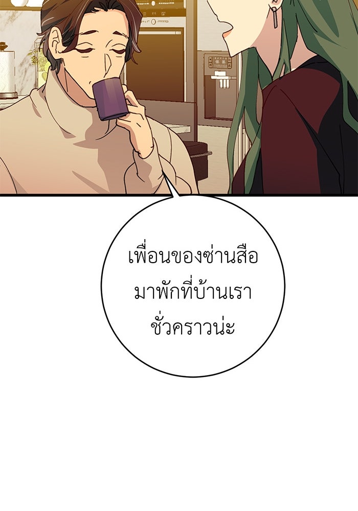 สื่อรักแอปอลเวง - หน้า 72