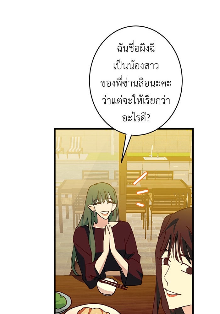 สื่อรักแอปอลเวง - หน้า 73