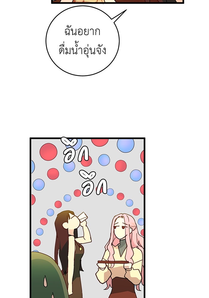 สื่อรักแอปอลเวง - หน้า 74