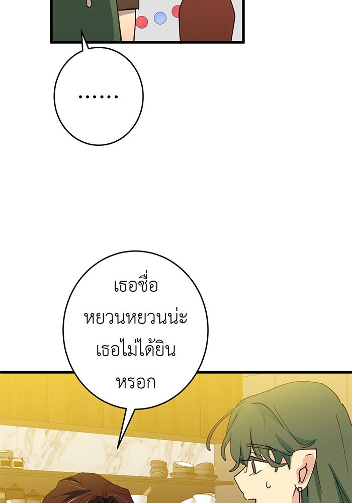 สื่อรักแอปอลเวง - หน้า 75