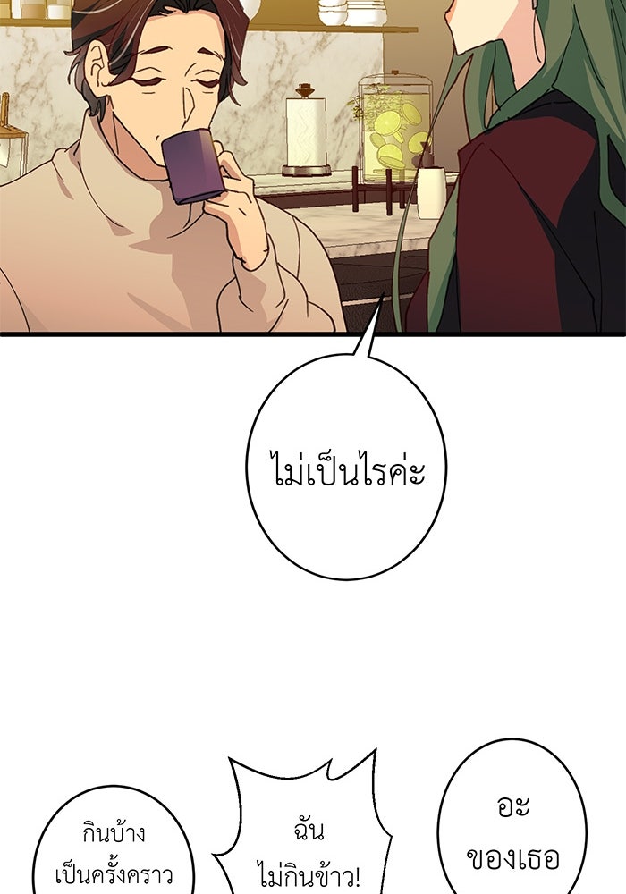 สื่อรักแอปอลเวง - หน้า 76