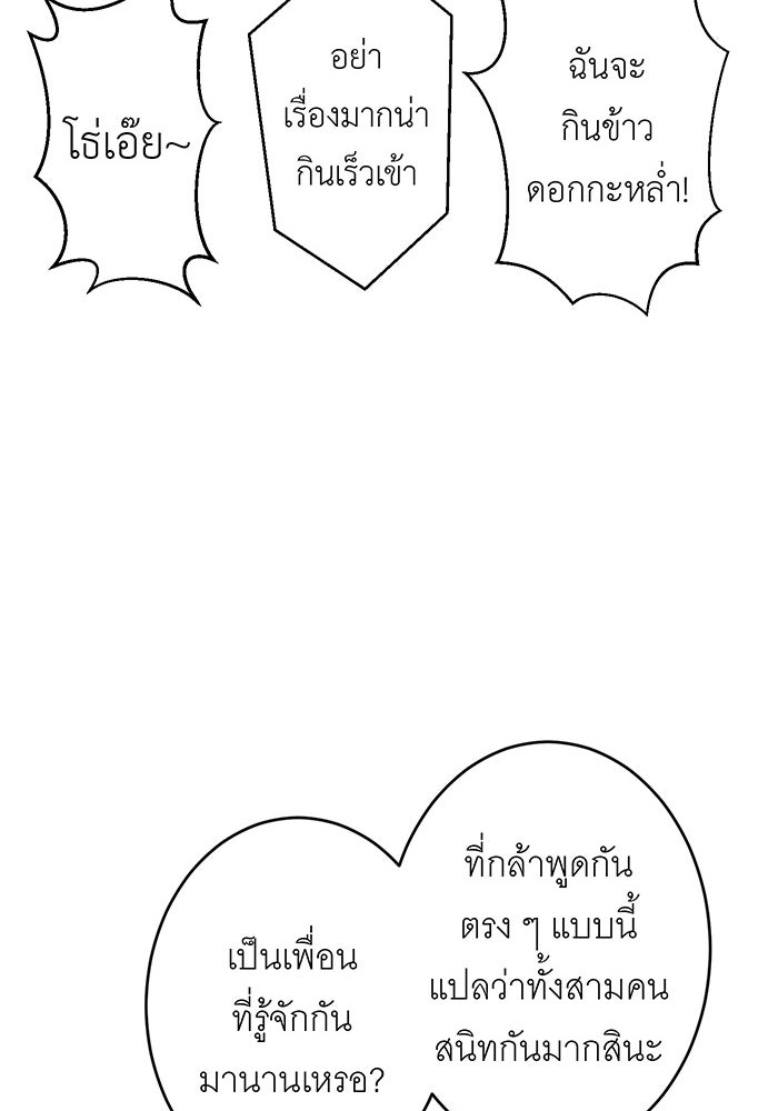 สื่อรักแอปอลเวง - หน้า 78