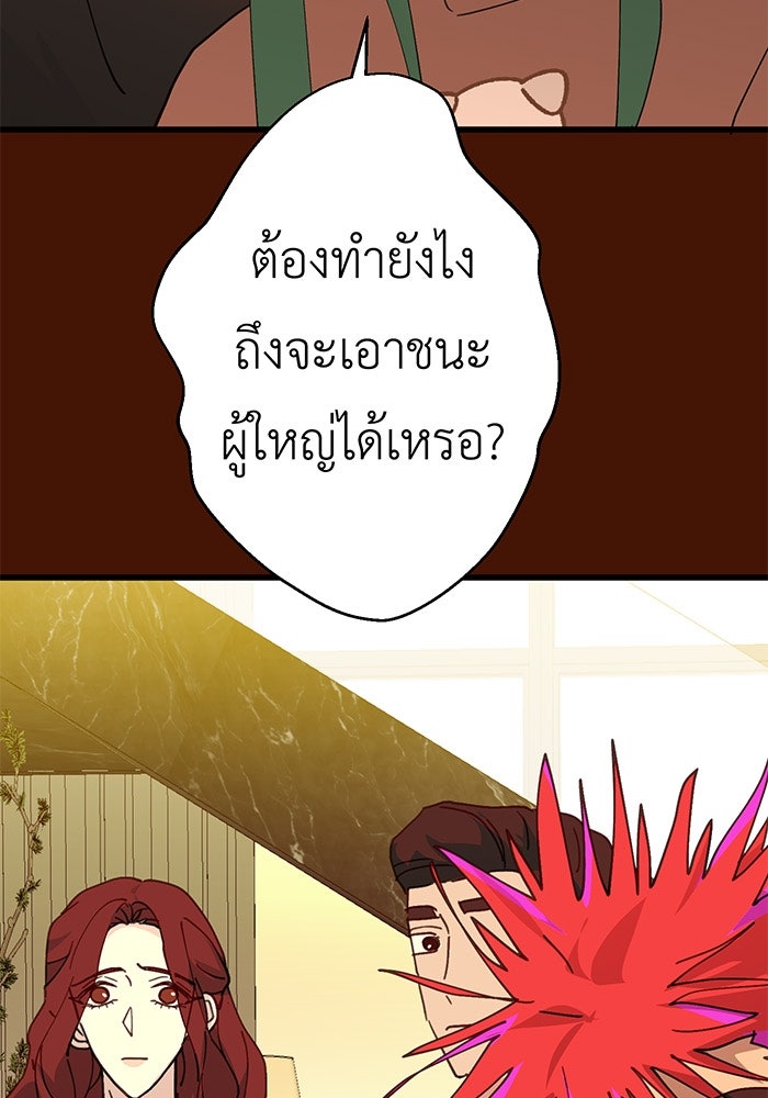 สื่อรักแอปอลเวง - หน้า 8