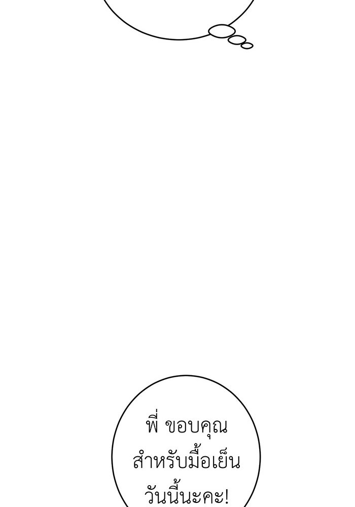 สื่อรักแอปอลเวง - หน้า 81
