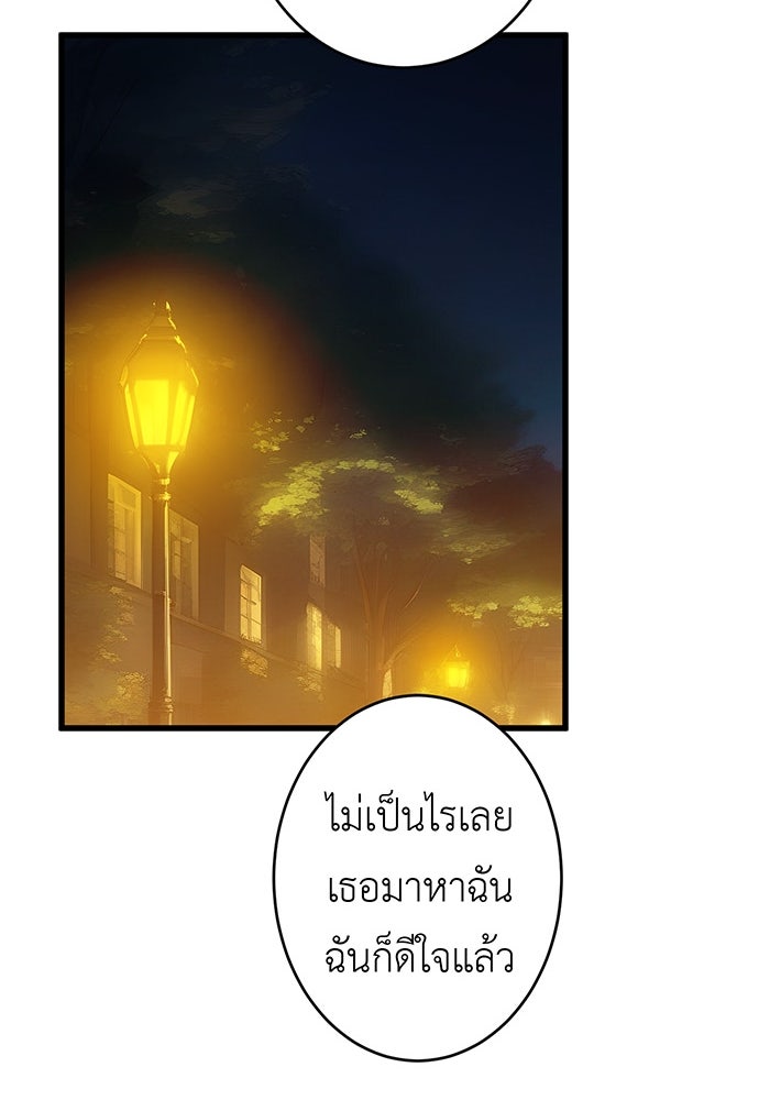 สื่อรักแอปอลเวง - หน้า 82