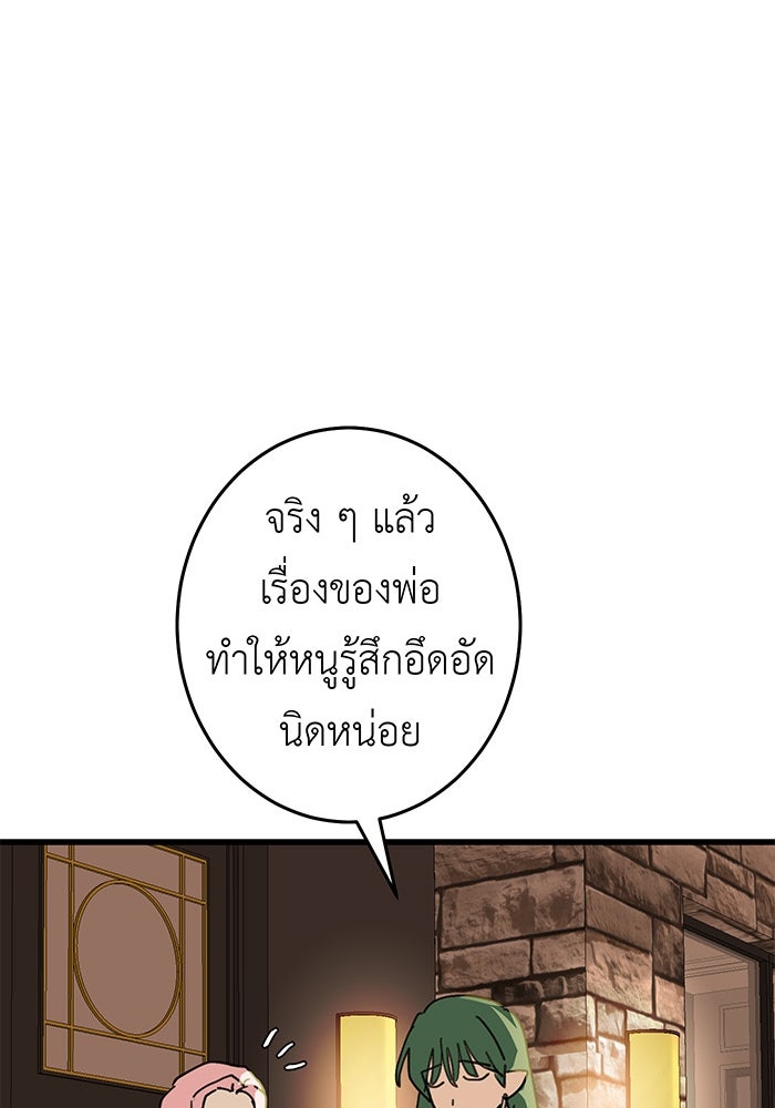 สื่อรักแอปอลเวง - หน้า 83