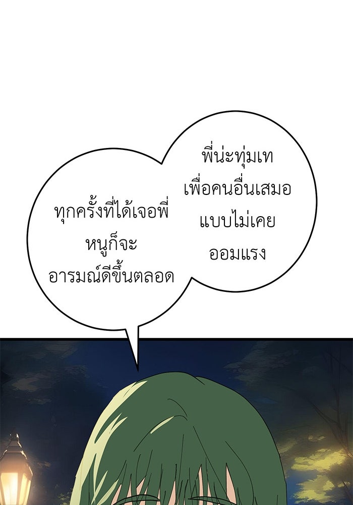 สื่อรักแอปอลเวง - หน้า 85