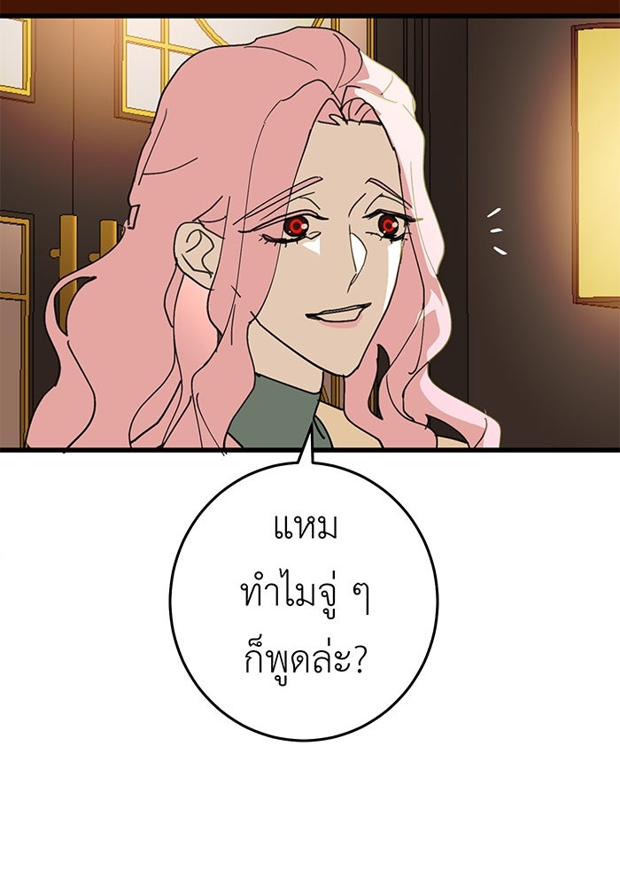 สื่อรักแอปอลเวง - หน้า 88
