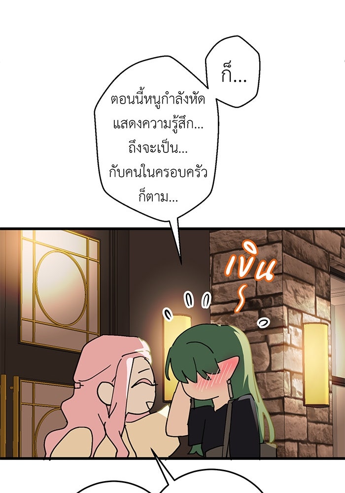 สื่อรักแอปอลเวง - หน้า 89