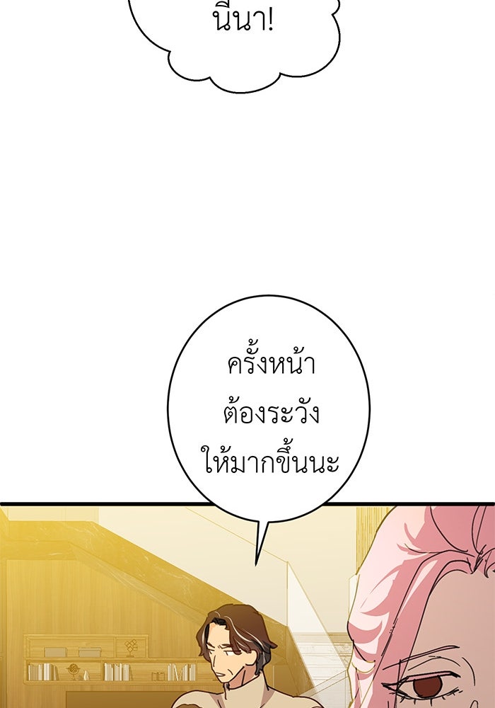 สื่อรักแอปอลเวง - หน้า 96