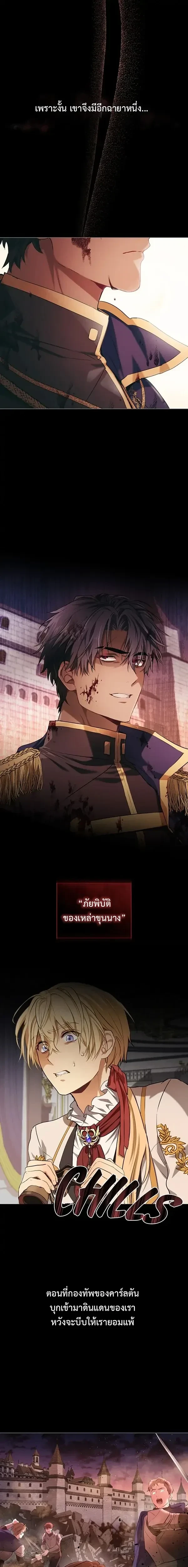 The Fallen Duke &amp; the Knight Who Hated Him - ดยุคผู้ล่มสลายกับอัศวินที่เกลียดเขา - หน้า 2
