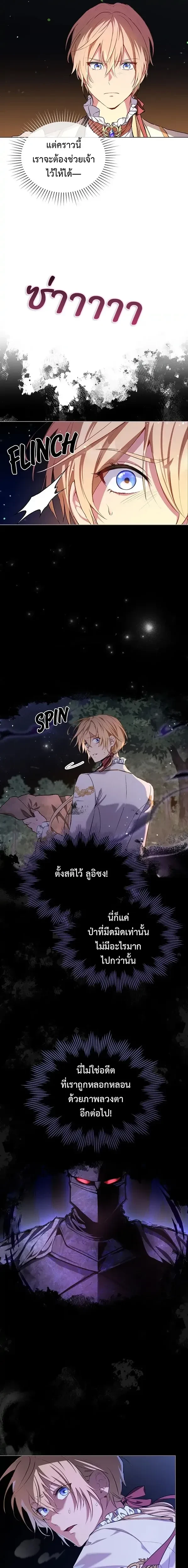 The Fallen Duke &amp; the Knight Who Hated Him - ดยุคผู้ล่มสลายกับอัศวินที่เกลียดเขา - หน้า 2