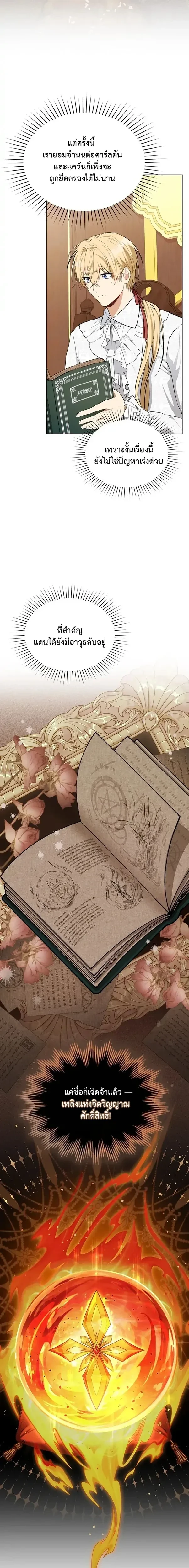 The Fallen Duke &amp; the Knight Who Hated Him - ดยุคผู้ล่มสลายกับอัศวินที่เกลียดเขา - หน้า 4