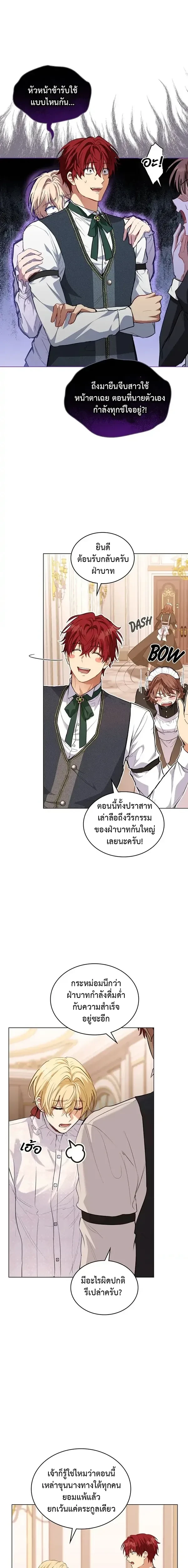 The Fallen Duke &amp; the Knight Who Hated Him - ดยุคผู้ล่มสลายกับอัศวินที่เกลียดเขา - หน้า 7