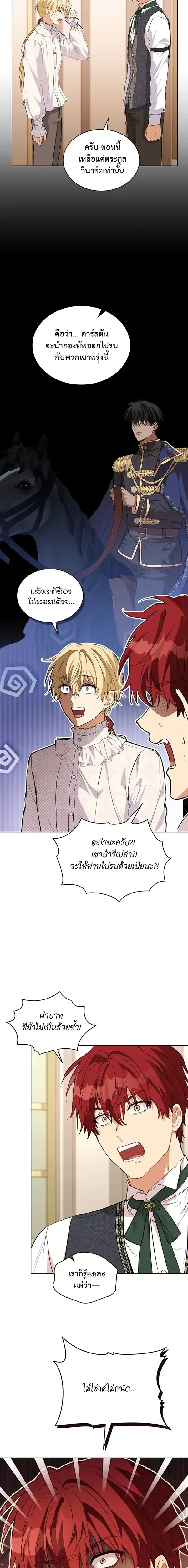 The Fallen Duke &amp; the Knight Who Hated Him - ดยุคผู้ล่มสลายกับอัศวินที่เกลียดเขา - หน้า 8