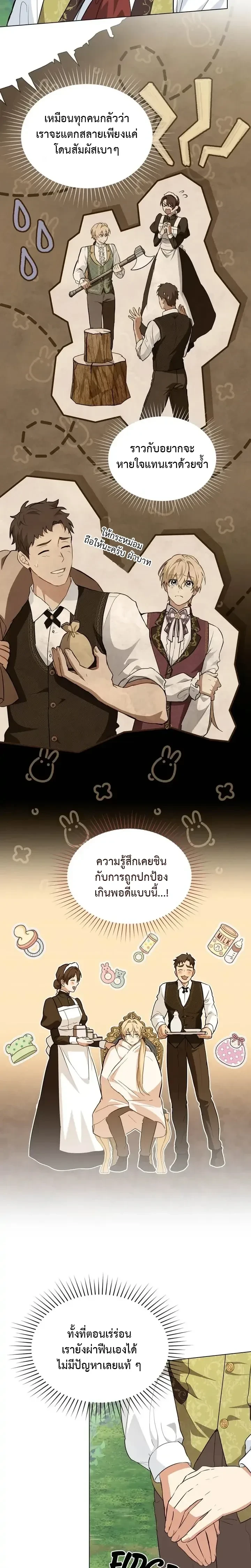 The Fallen Duke &amp; the Knight Who Hated Him - ดยุคผู้ล่มสลายกับอัศวินที่เกลียดเขา - หน้า 4