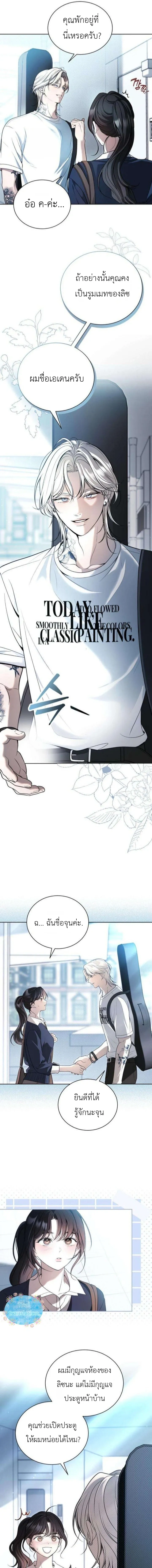 Pale Blue Eyes - เพล-บลู-อายส์ - หน้า 2