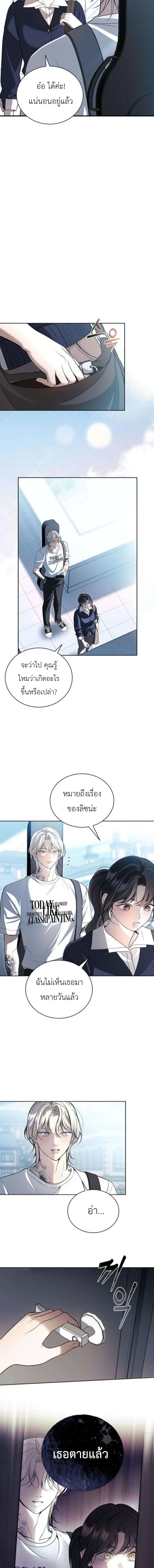 Pale Blue Eyes - เพล-บลู-อายส์ - หน้า 3