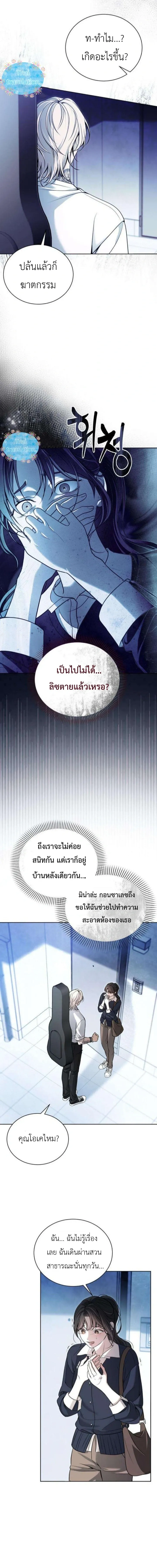 Pale Blue Eyes - เพล-บลู-อายส์ - หน้า 5