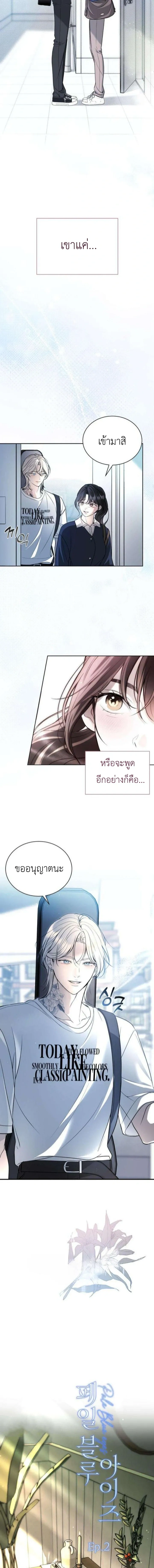 Pale Blue Eyes - เพล-บลู-อายส์ - หน้า 7