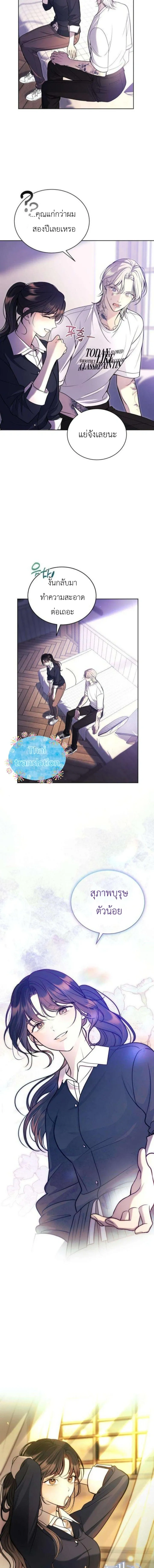 Pale Blue Eyes - เพล-บลู-อายส์ - หน้า 2