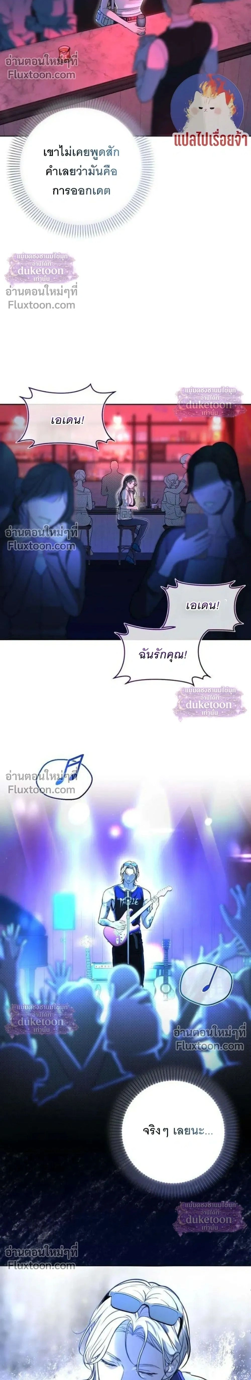 Pale Blue Eyes - เพล-บลู-อายส์ - หน้า 2