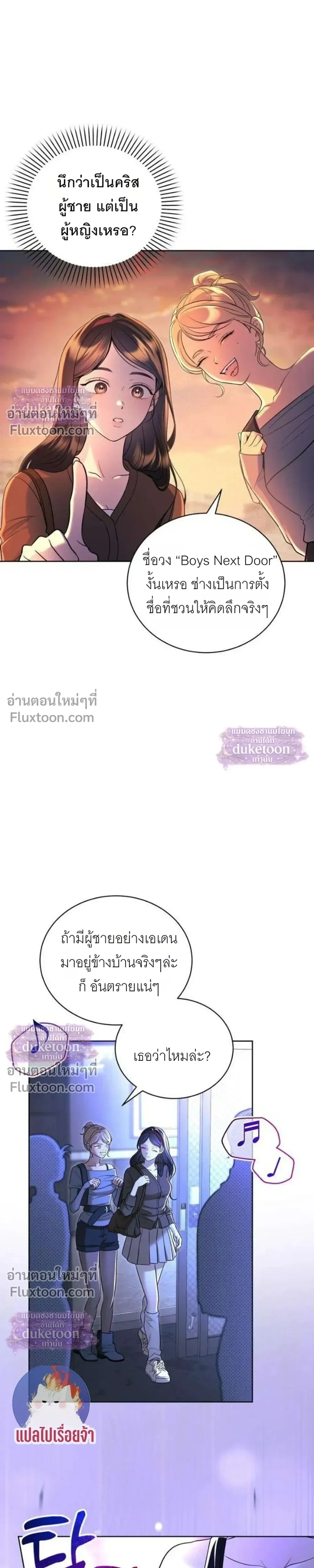 Pale Blue Eyes - เพล-บลู-อายส์ - หน้า 21