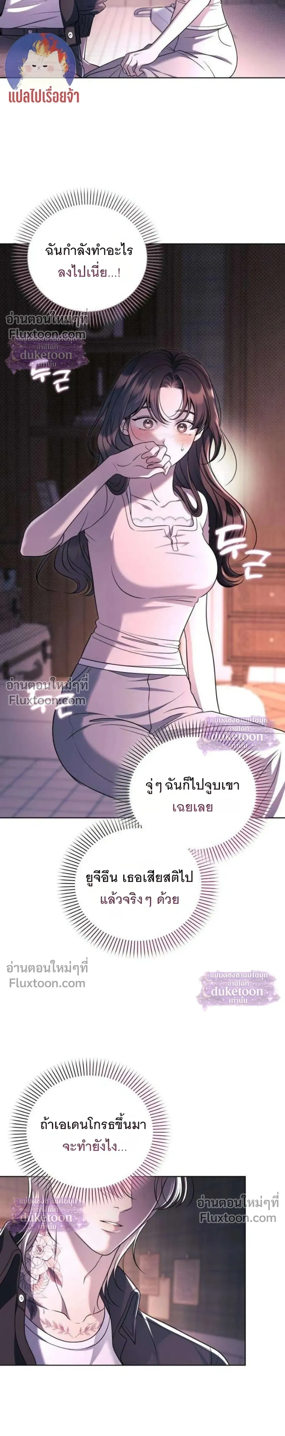 Pale Blue Eyes - เพล-บลู-อายส์ - หน้า 4