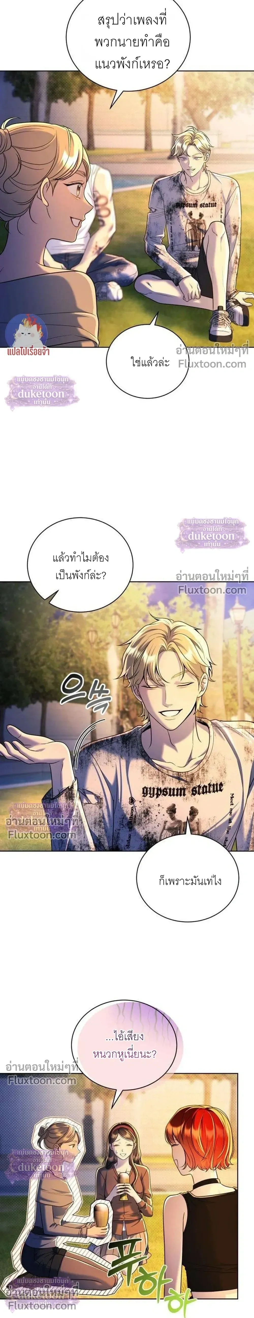 Pale Blue Eyes - เพล-บลู-อายส์ - หน้า 3