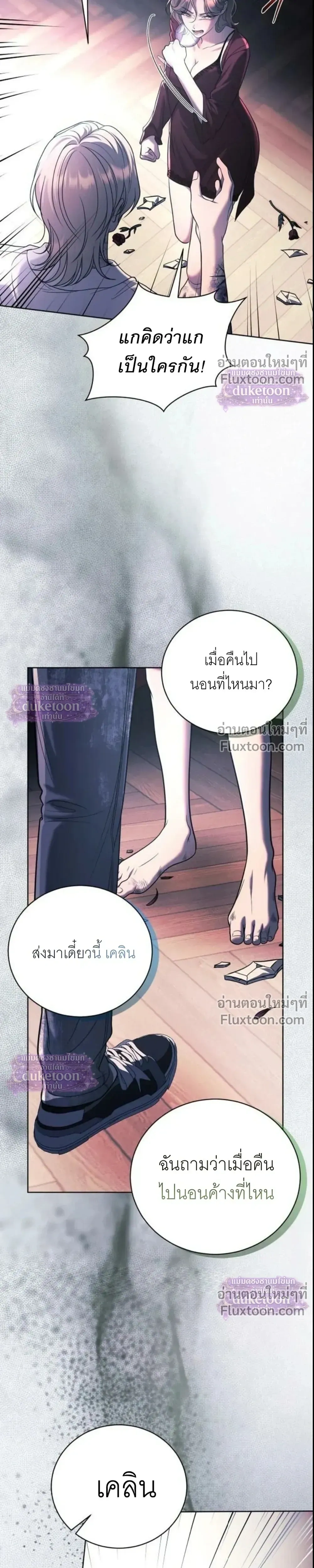 Pale Blue Eyes - เพล-บลู-อายส์ - หน้า 12