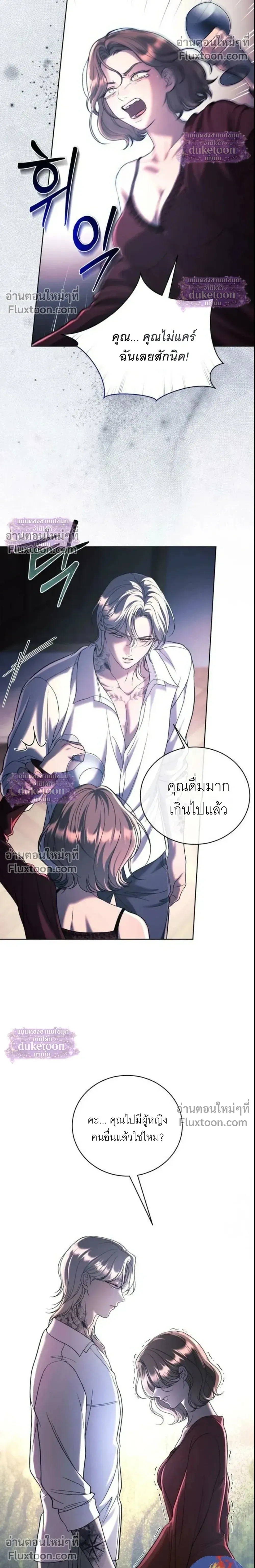 Pale Blue Eyes - เพล-บลู-อายส์ - หน้า 13
