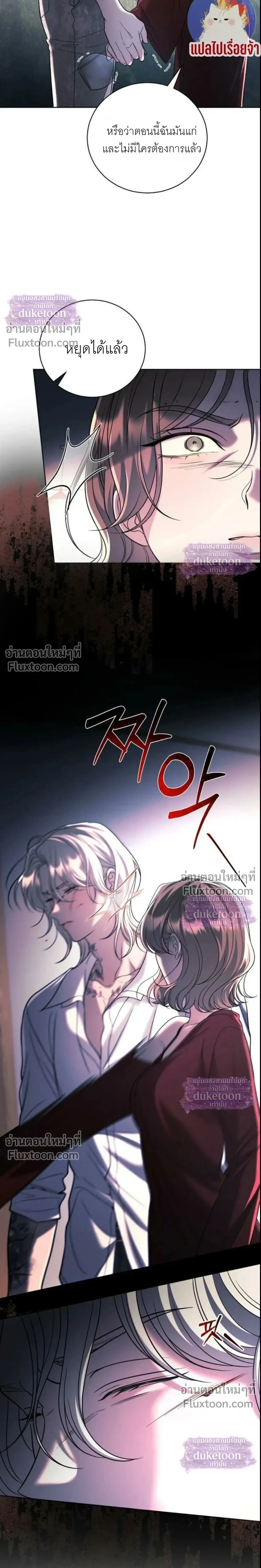 Pale Blue Eyes - เพล-บลู-อายส์ - หน้า 14