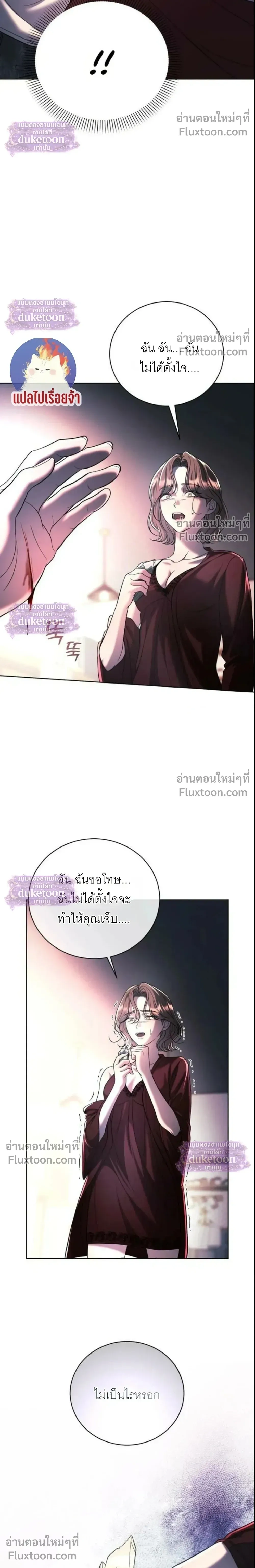 Pale Blue Eyes - เพล-บลู-อายส์ - หน้า 19
