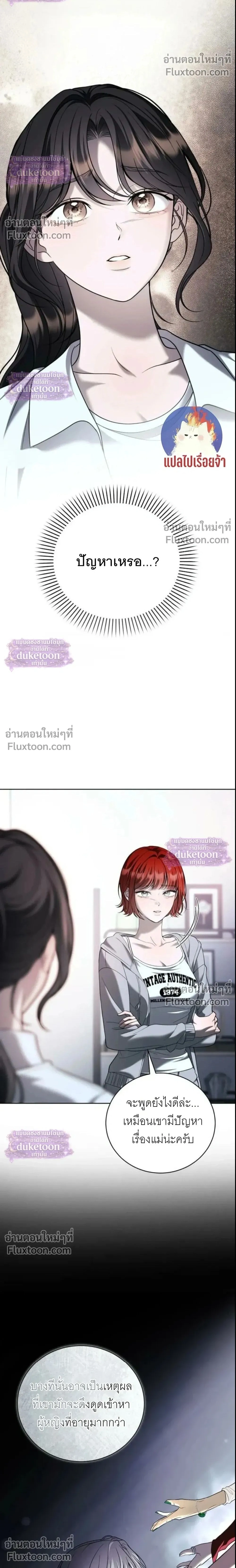 Pale Blue Eyes - เพล-บลู-อายส์ - หน้า 2