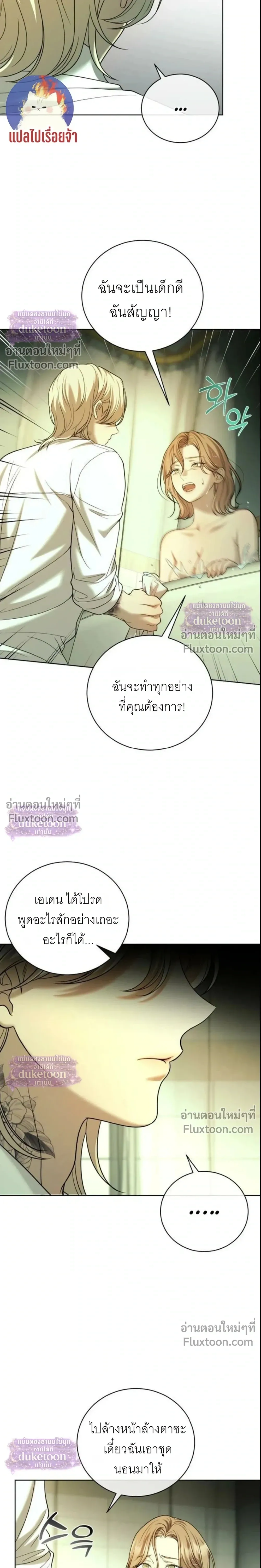 Pale Blue Eyes - เพล-บลู-อายส์ - หน้า 23