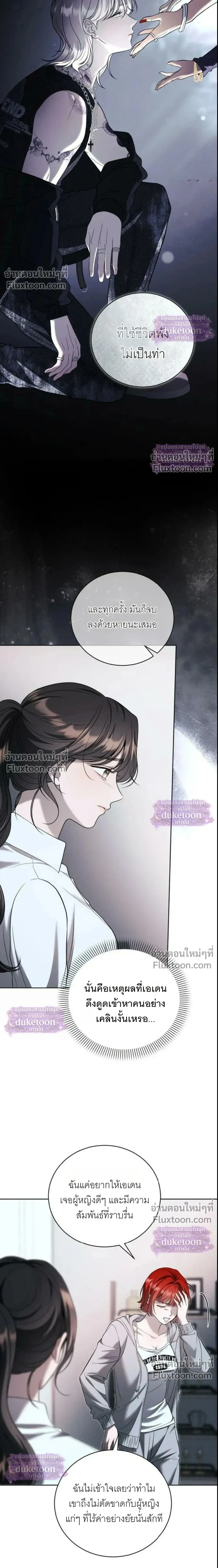Pale Blue Eyes - เพล-บลู-อายส์ - หน้า 3