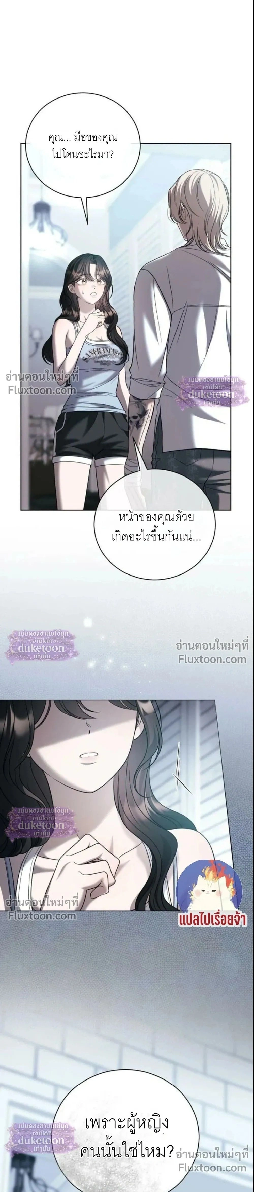 Pale Blue Eyes - เพล-บลู-อายส์ - หน้า 32