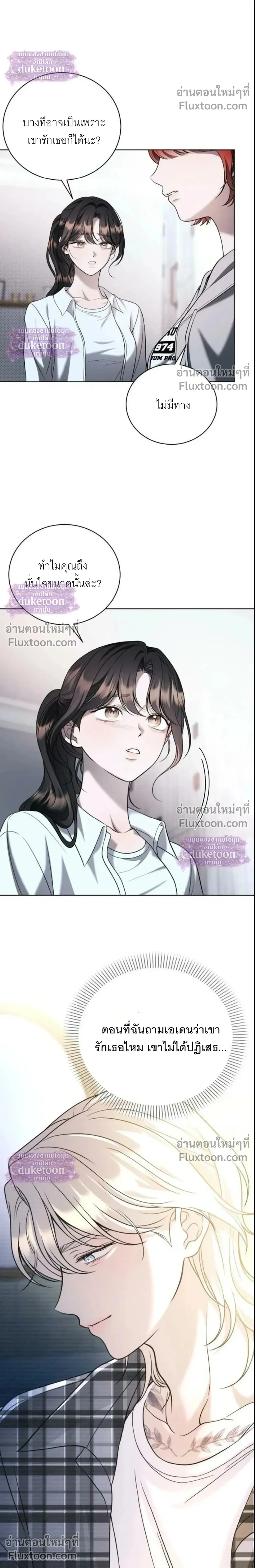 Pale Blue Eyes - เพล-บลู-อายส์ - หน้า 4
