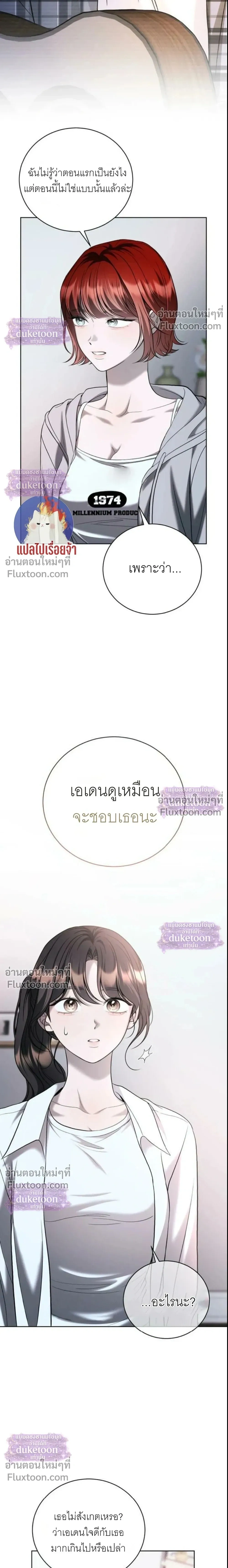 Pale Blue Eyes - เพล-บลู-อายส์ - หน้า 5