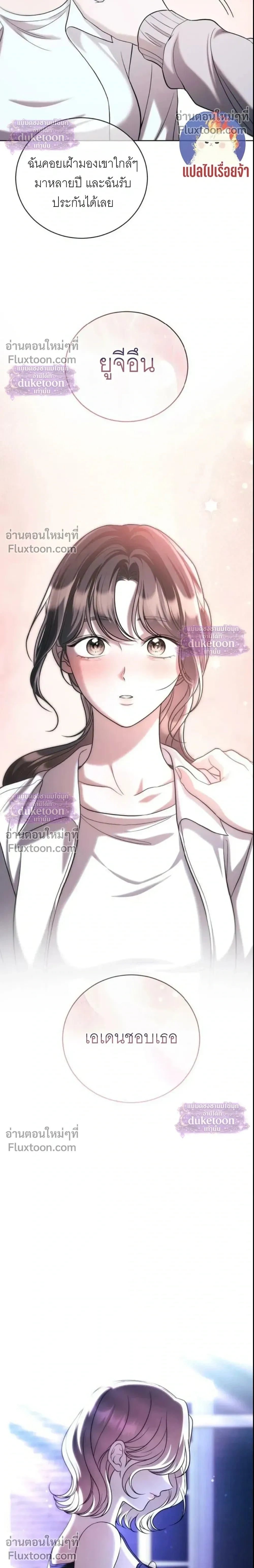 Pale Blue Eyes - เพล-บลู-อายส์ - หน้า 7