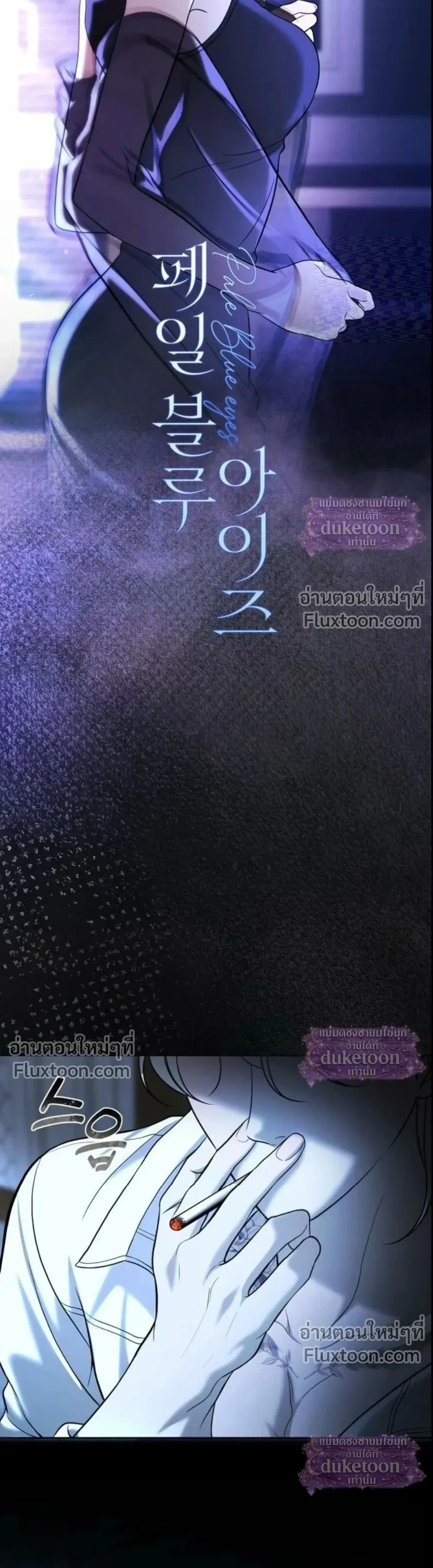 Pale Blue Eyes - เพล-บลู-อายส์ - หน้า 8