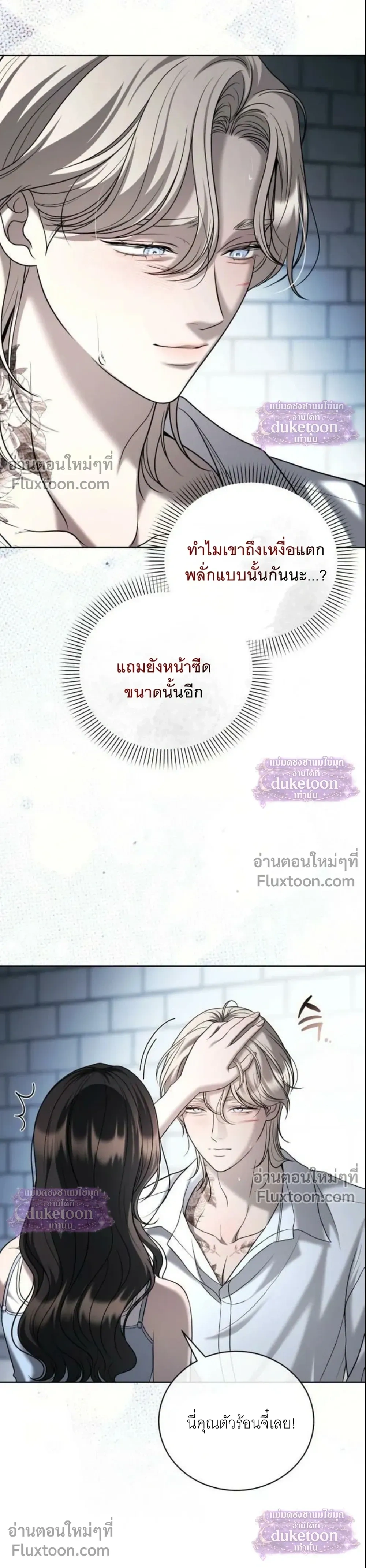 Pale Blue Eyes - เพล-บลู-อายส์ - หน้า 3