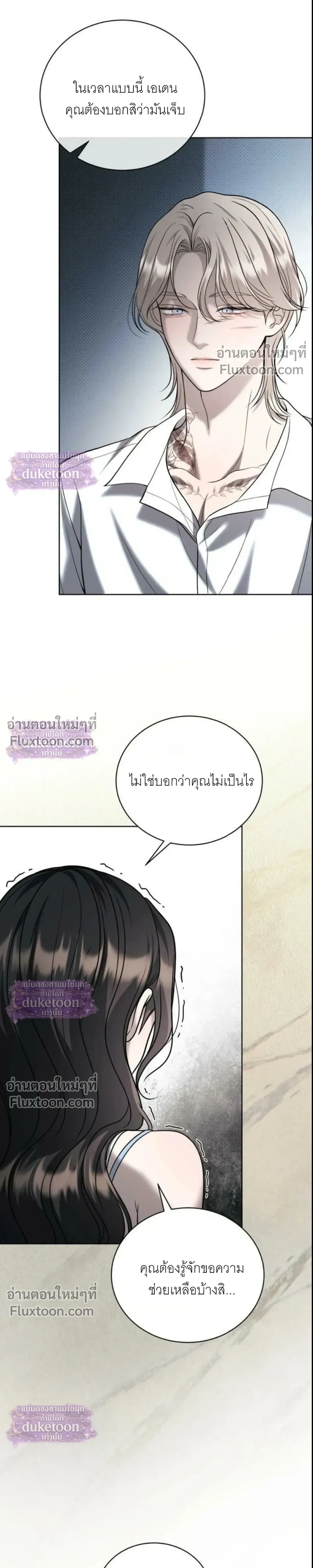 Pale Blue Eyes - เพล-บลู-อายส์ - หน้า 7