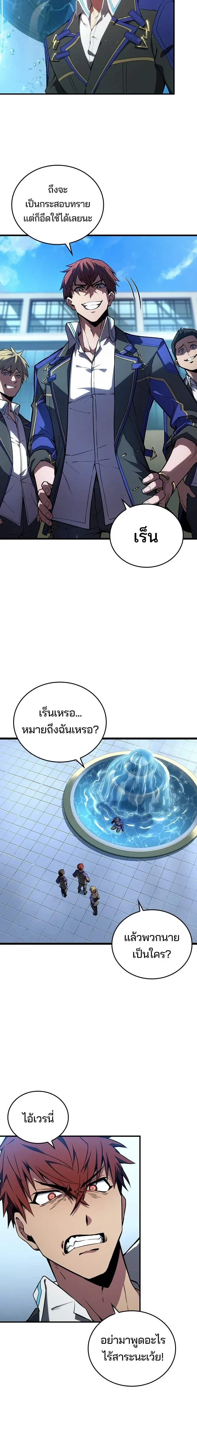 The Underworld Transcendent Returns - เด็กใหม่จากนรก - หน้า 2